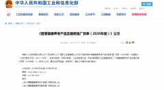 熱(rè)烈慶祝！軟神股份入圍《智慧健康養老(lǎo)産品及服務推廣目錄（2020年(nián)版）》公